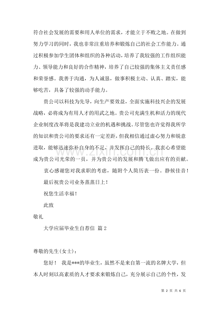 关于大学应届毕业生自荐信四篇.docx_第2页