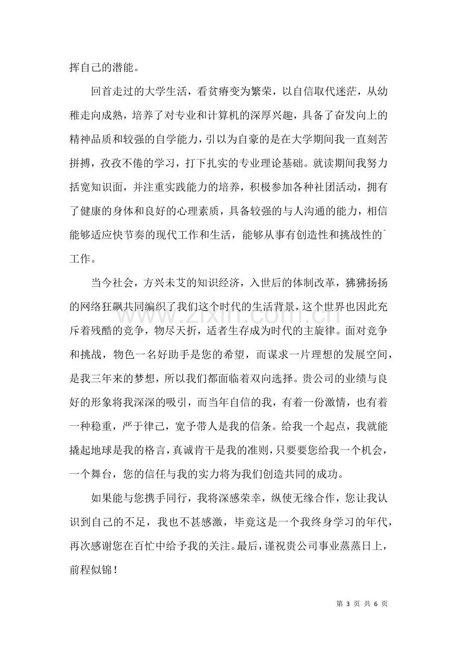 关于大学应届毕业生自荐信四篇.docx_第3页