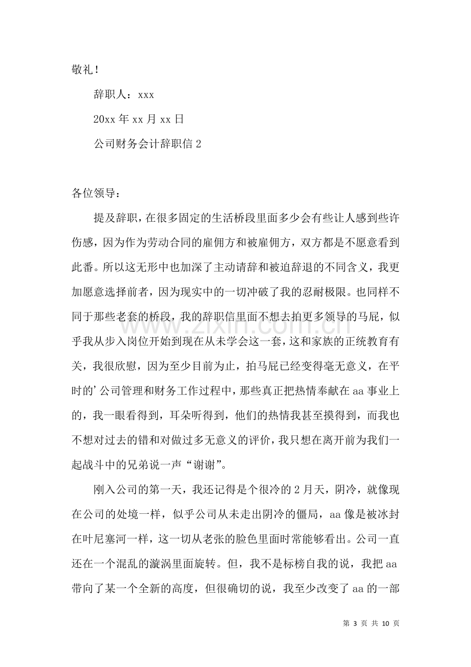 公司财务会计辞职信.docx_第3页