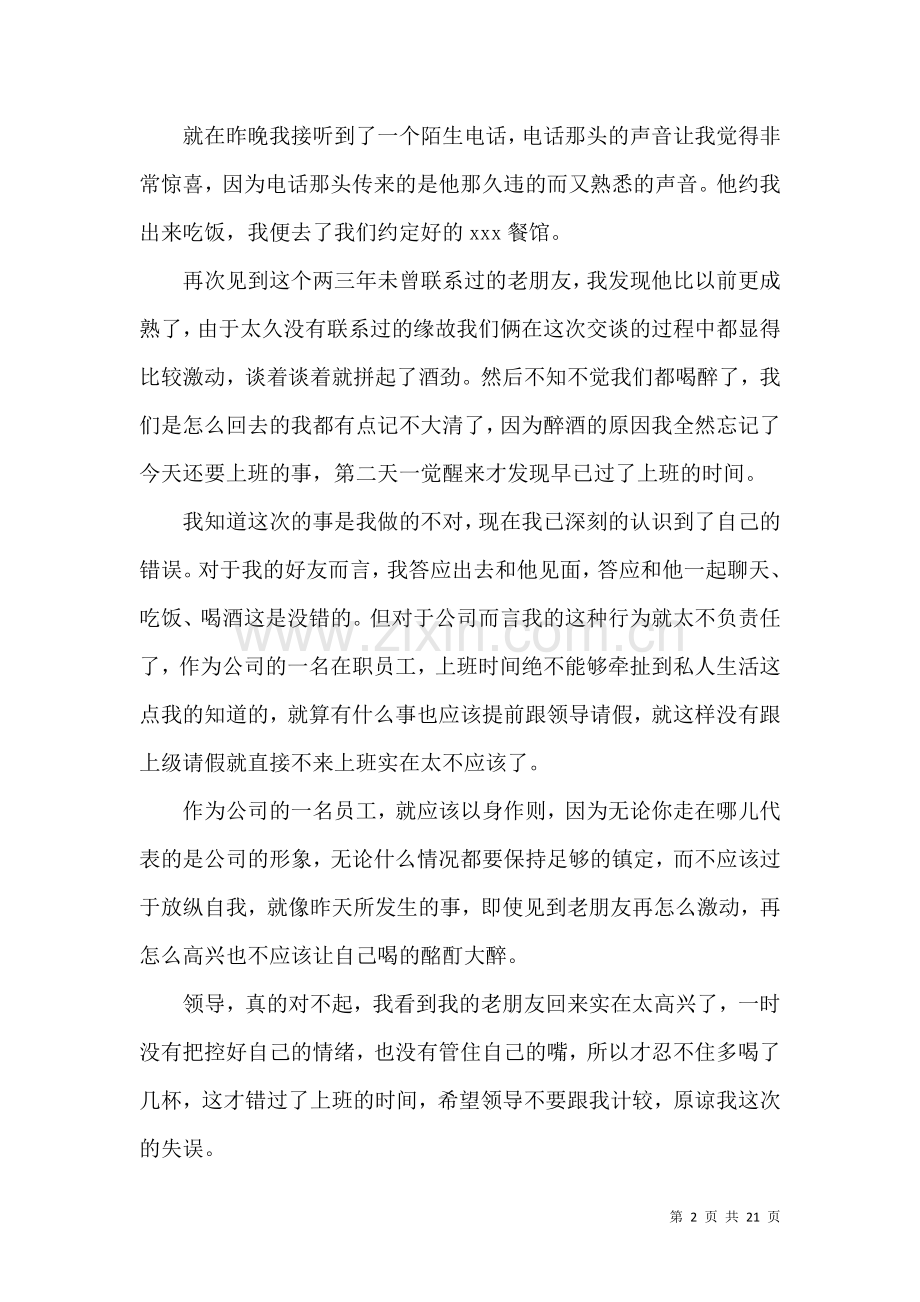 上班检讨书.docx_第2页