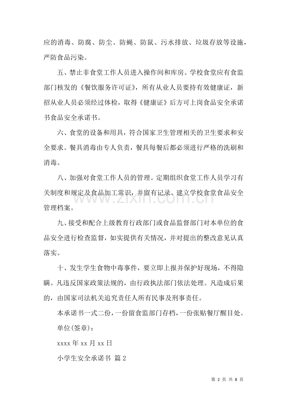 关于小学生安全承诺书合集5篇.docx_第2页