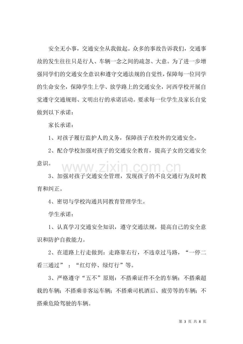 关于小学生安全承诺书合集5篇.docx_第3页