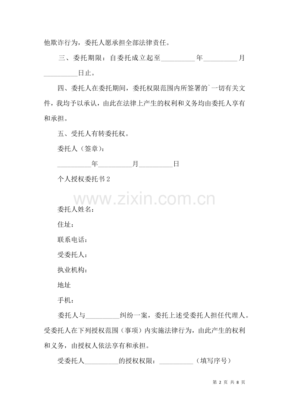 个人授权委托书.docx_第2页