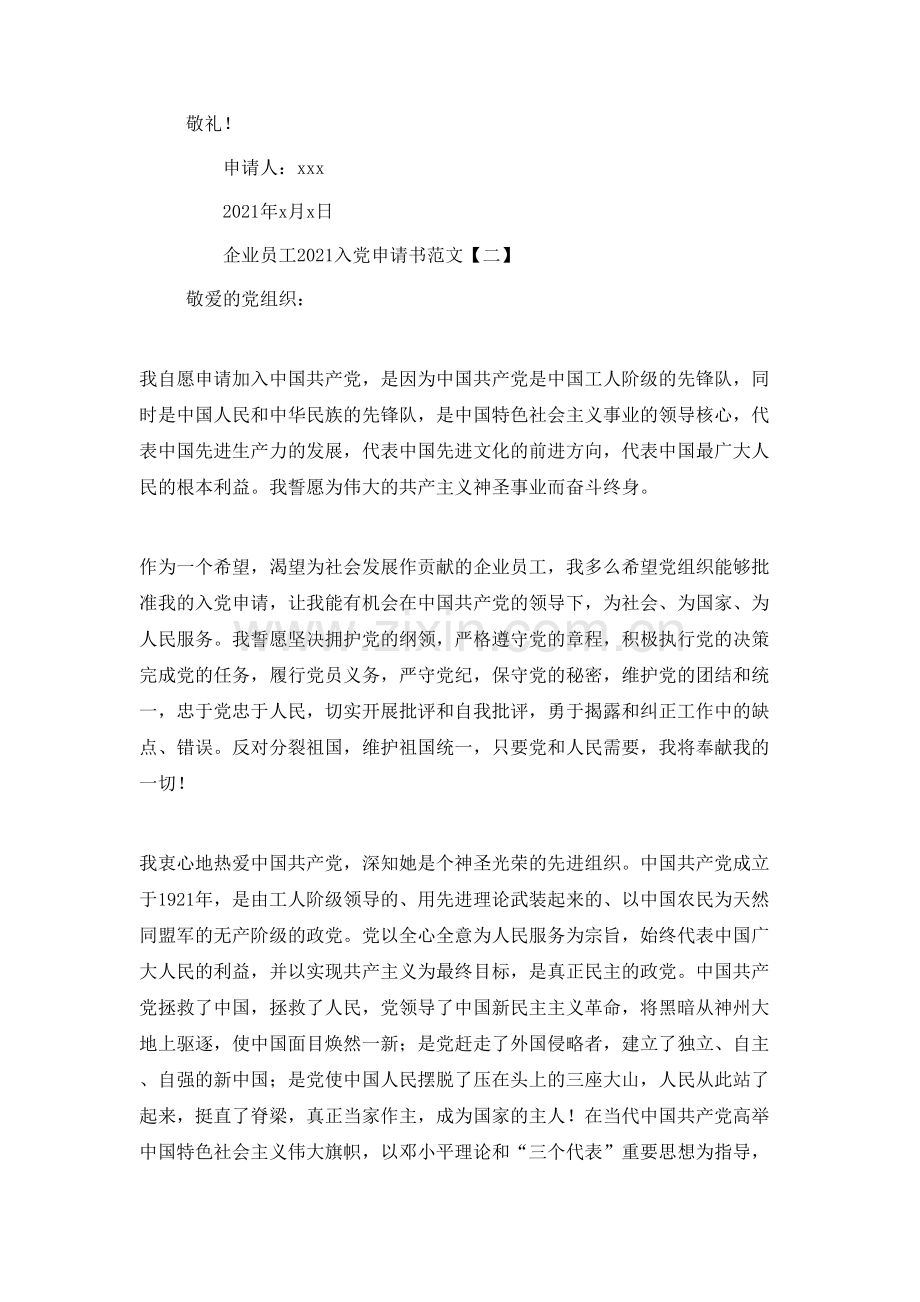 企业员工2021入党申请书范文.doc_第3页