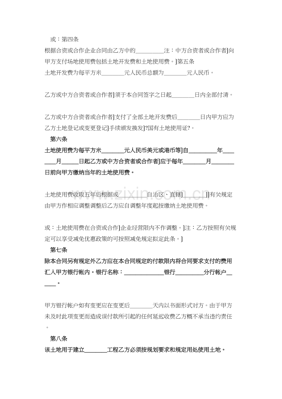 外商投资企业土地使用合同（1）.docx_第2页