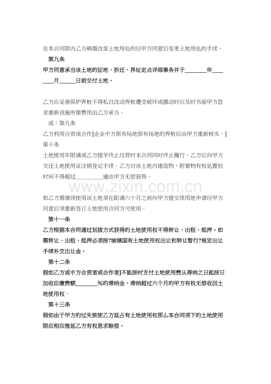 外商投资企业土地使用合同（1）.docx_第3页