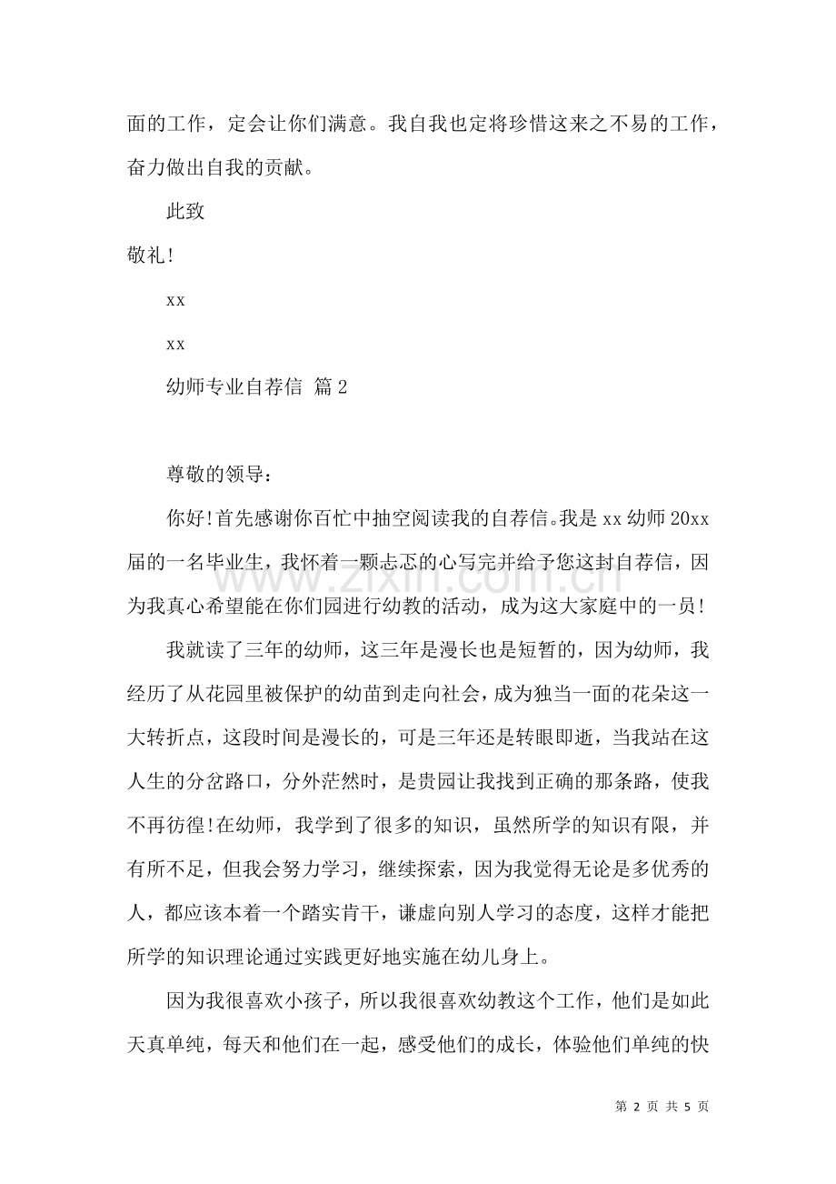 关于幼师专业自荐信三篇.docx_第2页