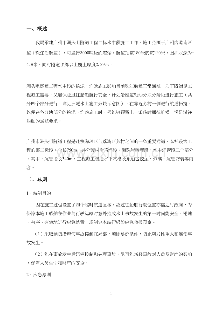 船舶航行应急救援预案(新).docx_第2页