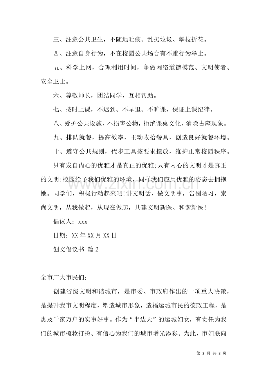 关于创文倡议书范文五篇.docx_第2页