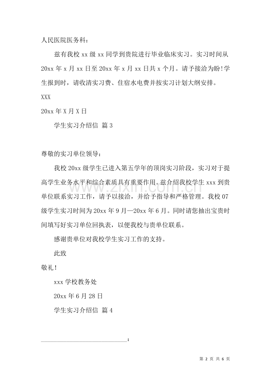 关于学生实习介绍信汇编九篇.docx_第2页