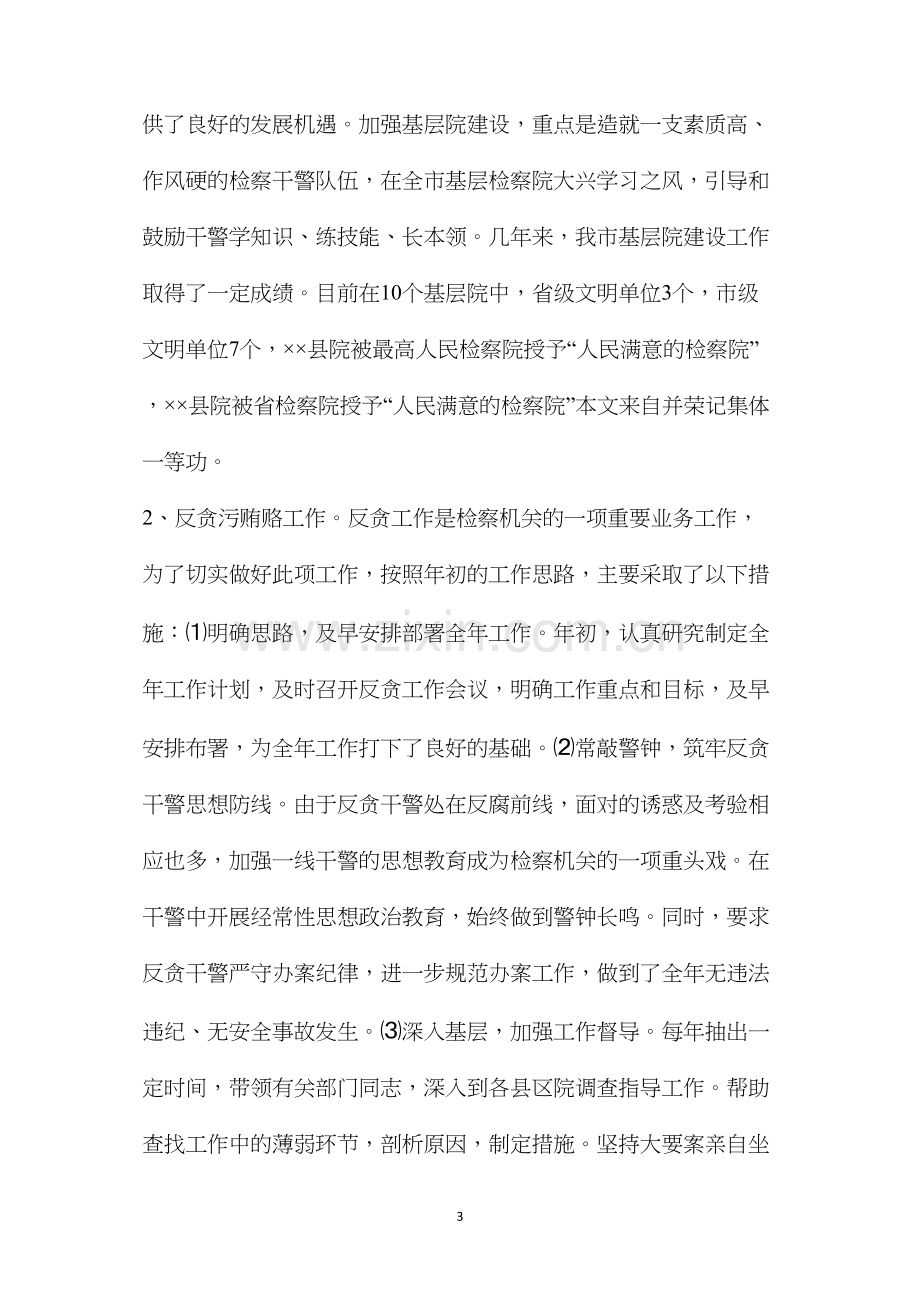 副检察长述职述廉报告（共7篇）.docx_第3页