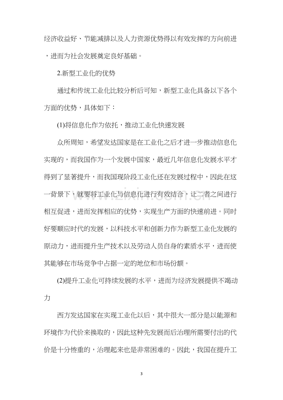 浅议环境保护与经济发展的关系协调的思考.docx_第3页