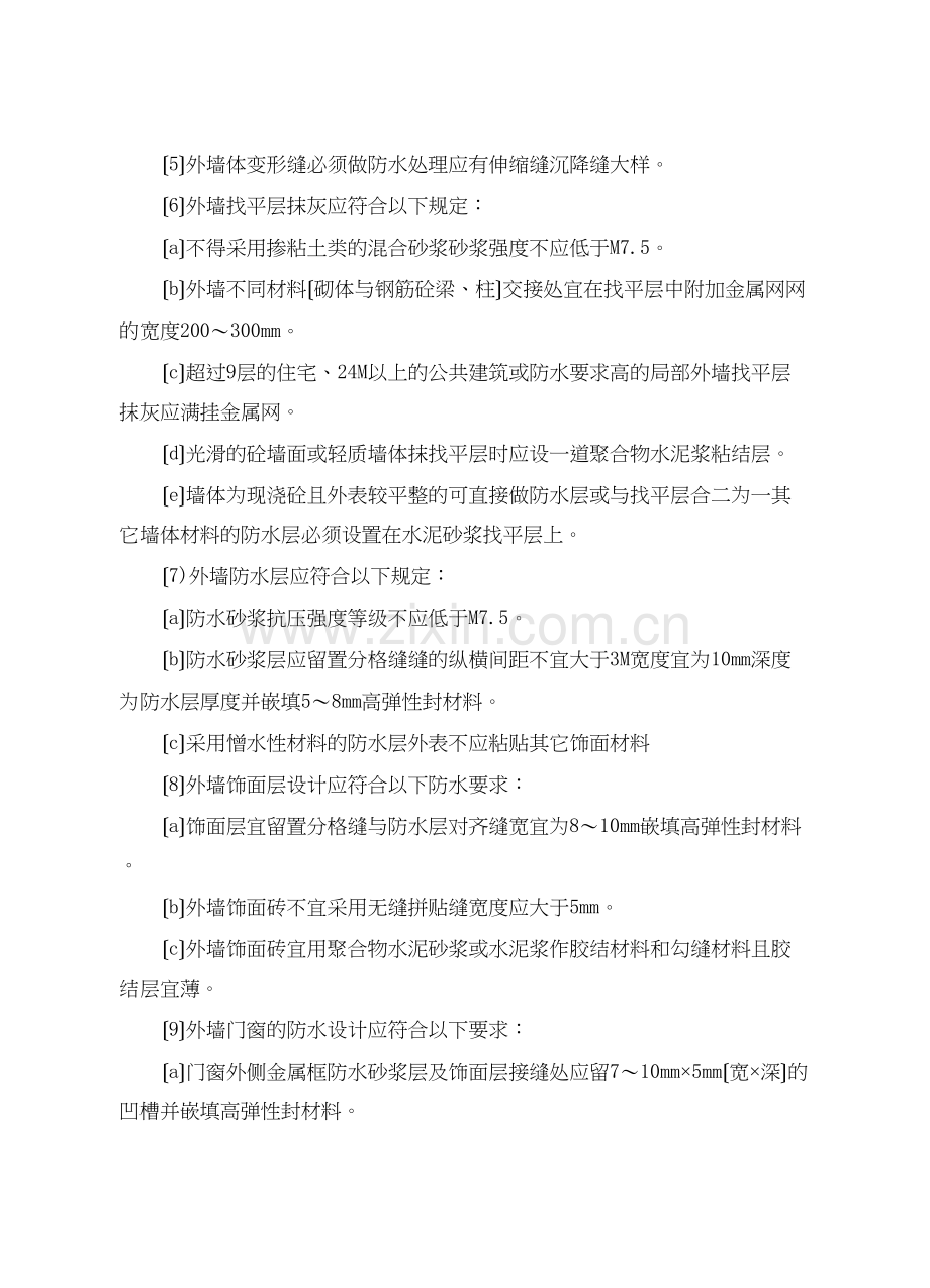 外墙面防水工程监理实施细则.docx_第2页