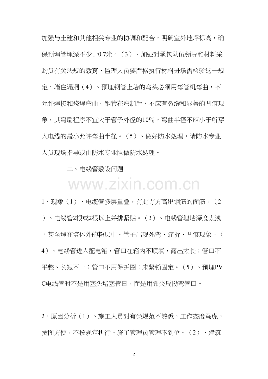 建筑电气常见问题的预防 (2).docx_第2页