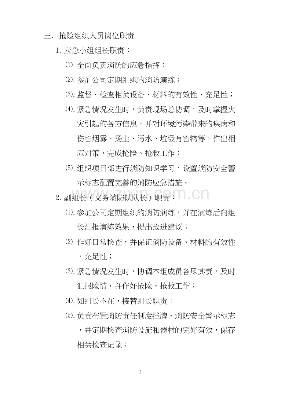 乙炔氧气爆炸事故应急预案.docx_第3页