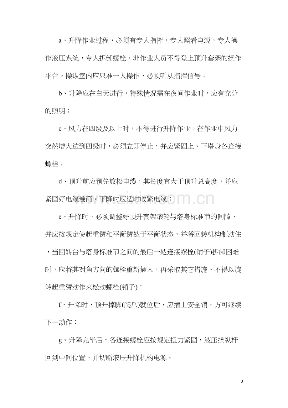 塔吊安装、拆卸施工监理安全控制要点.docx_第3页