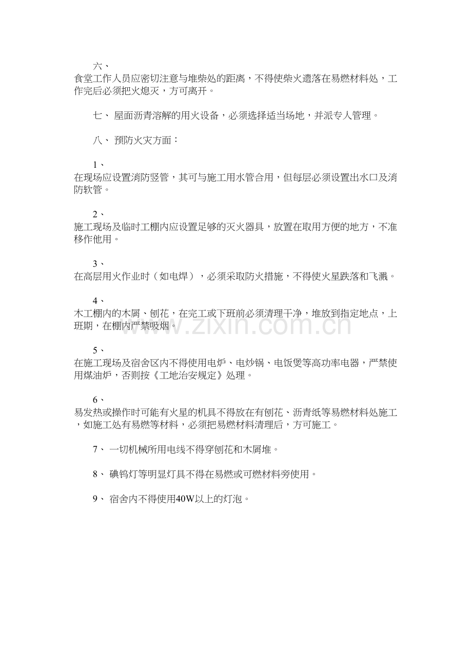 工地消防安全管理制度.docx_第2页