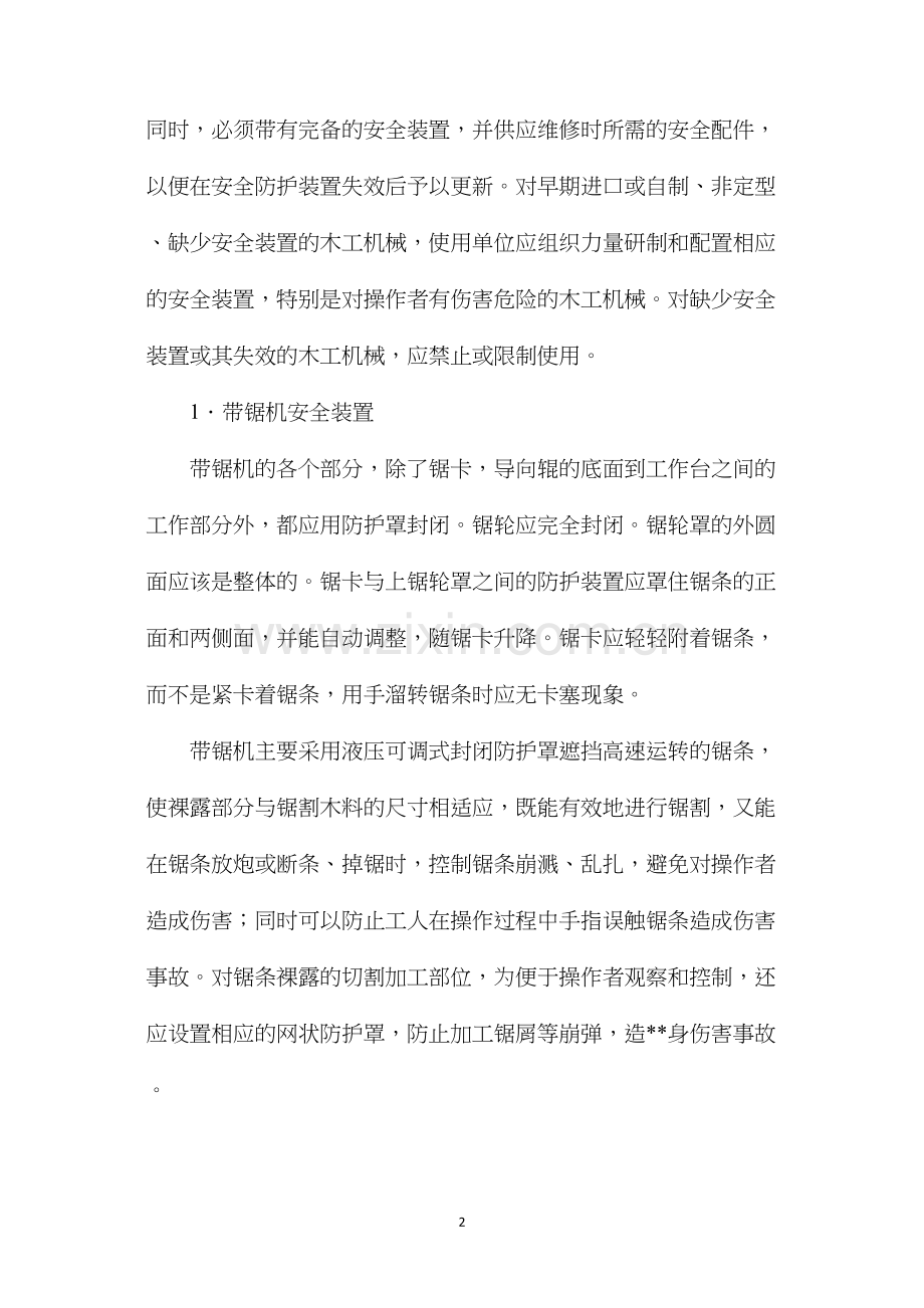 工机械的安全装置.docx_第2页