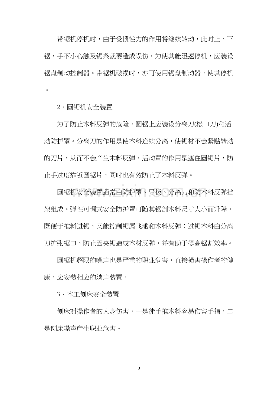 工机械的安全装置.docx_第3页