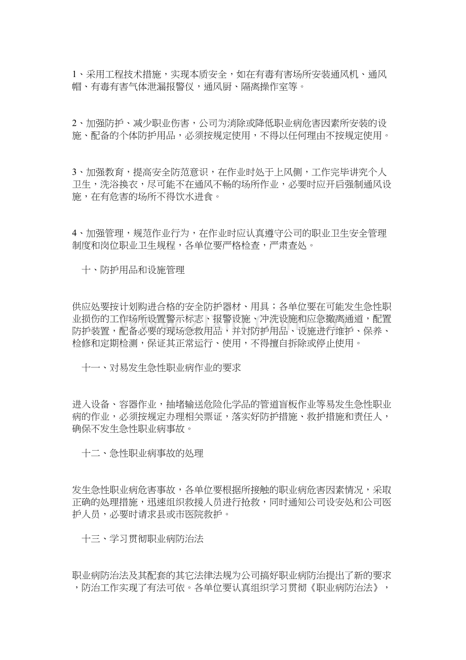 化工企业职业健康管理制度.docx_第3页