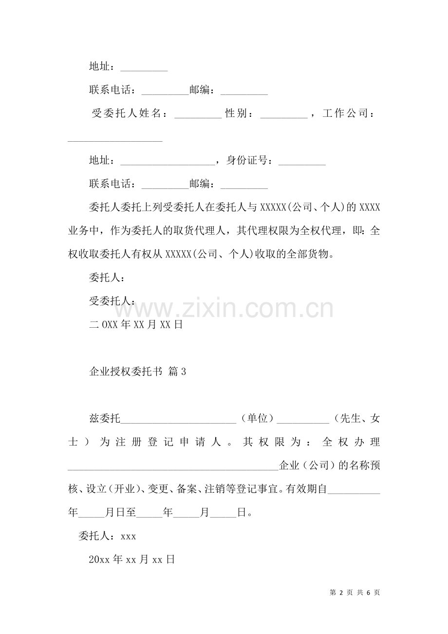 企业授权委托书模板八篇.docx_第2页