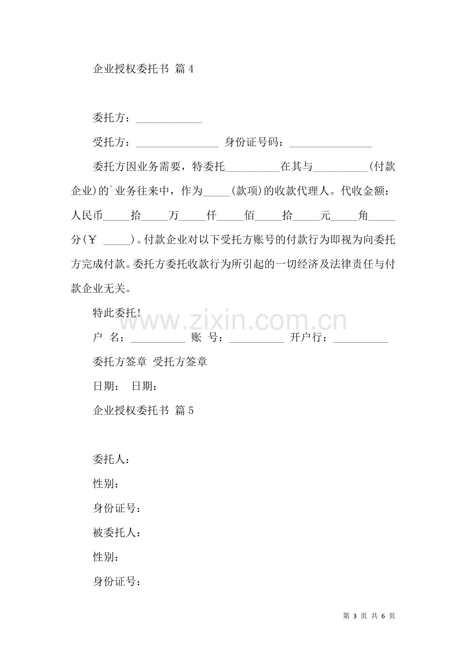 企业授权委托书模板八篇.docx_第3页