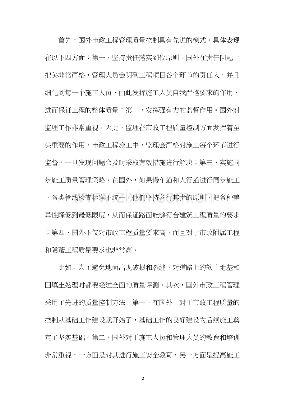 国外市政工程管理对我国的启示.docx_第2页