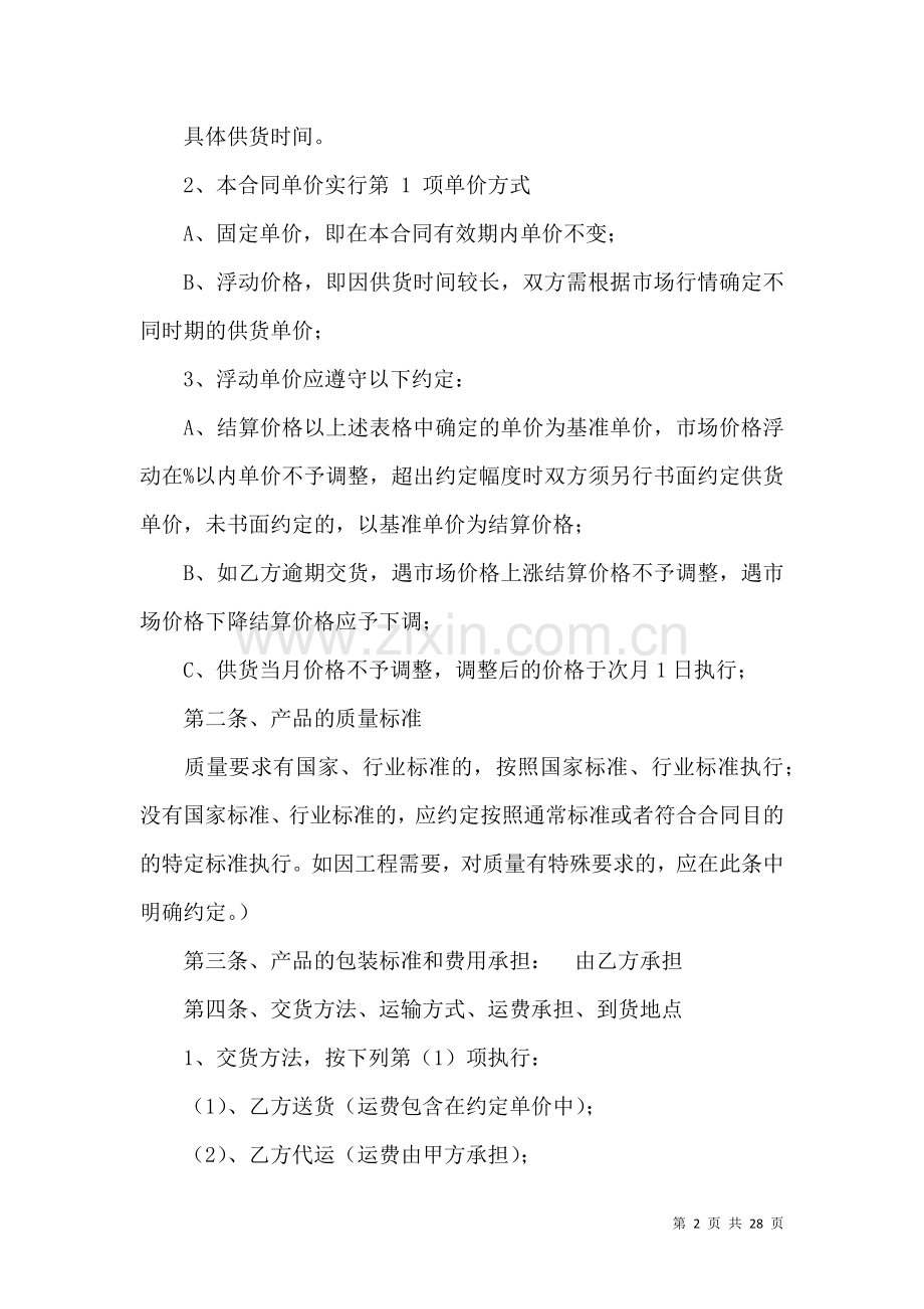 供货协议书锦集9篇.docx_第2页