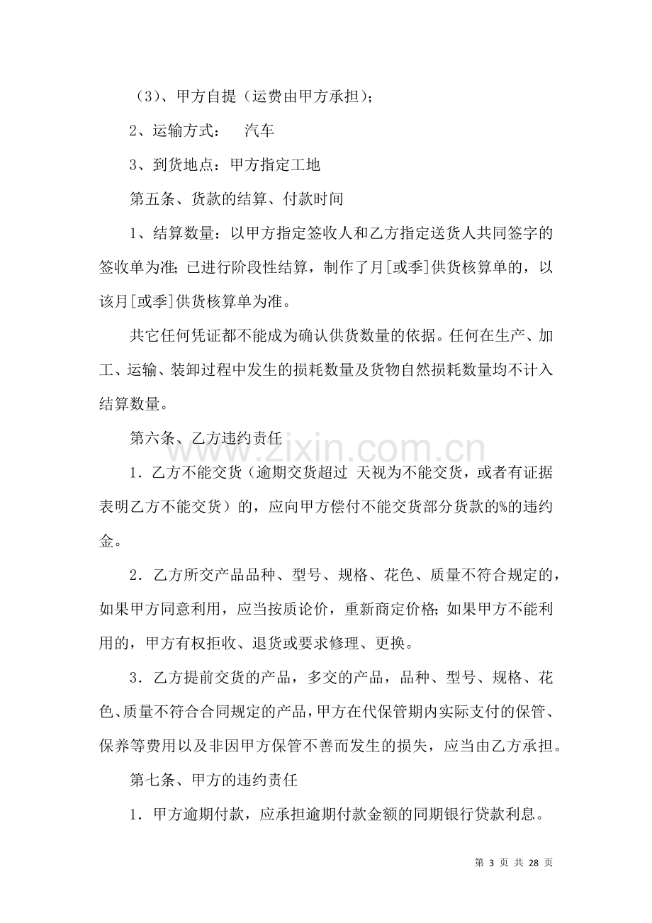 供货协议书锦集9篇.docx_第3页