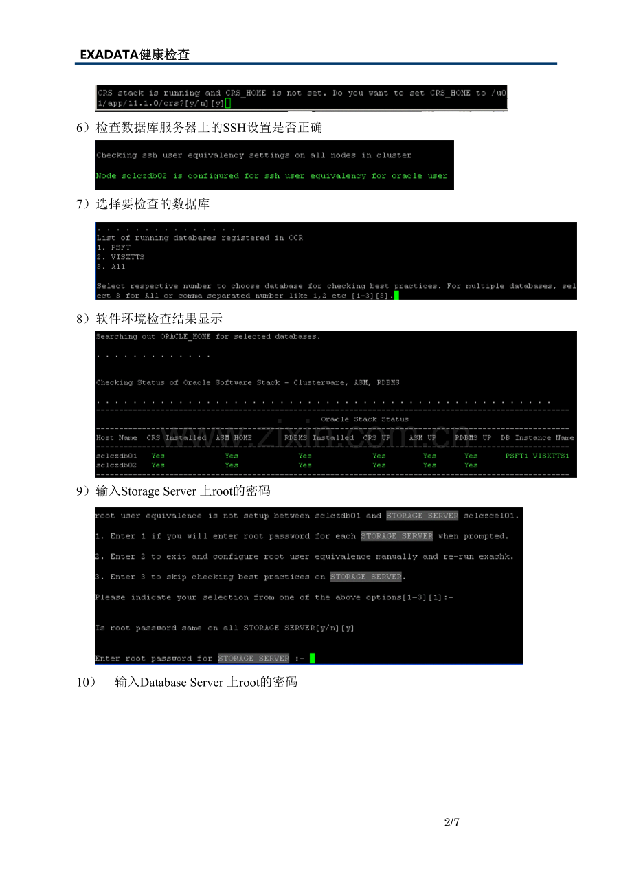 Oracle-EXADATA健康检查指南.docx_第2页