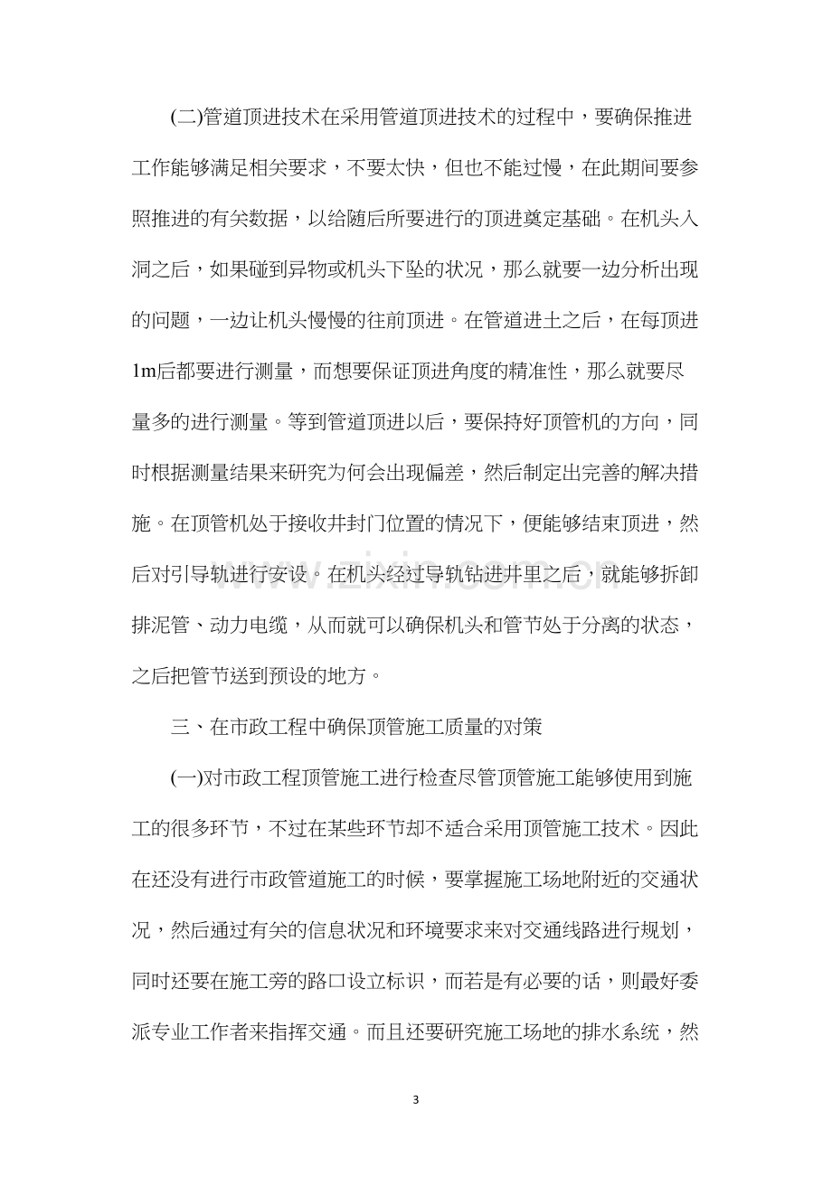 市政工程中顶管施工技术应用方法及管理对策.docx_第3页