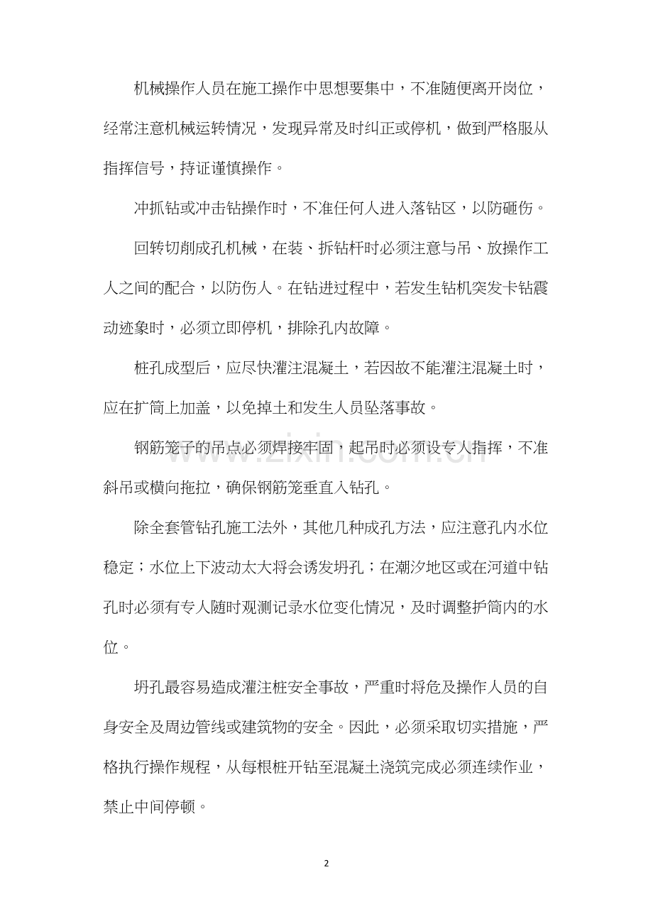 桥梁工程进行钻孔灌注桩施工安全措施.docx_第2页