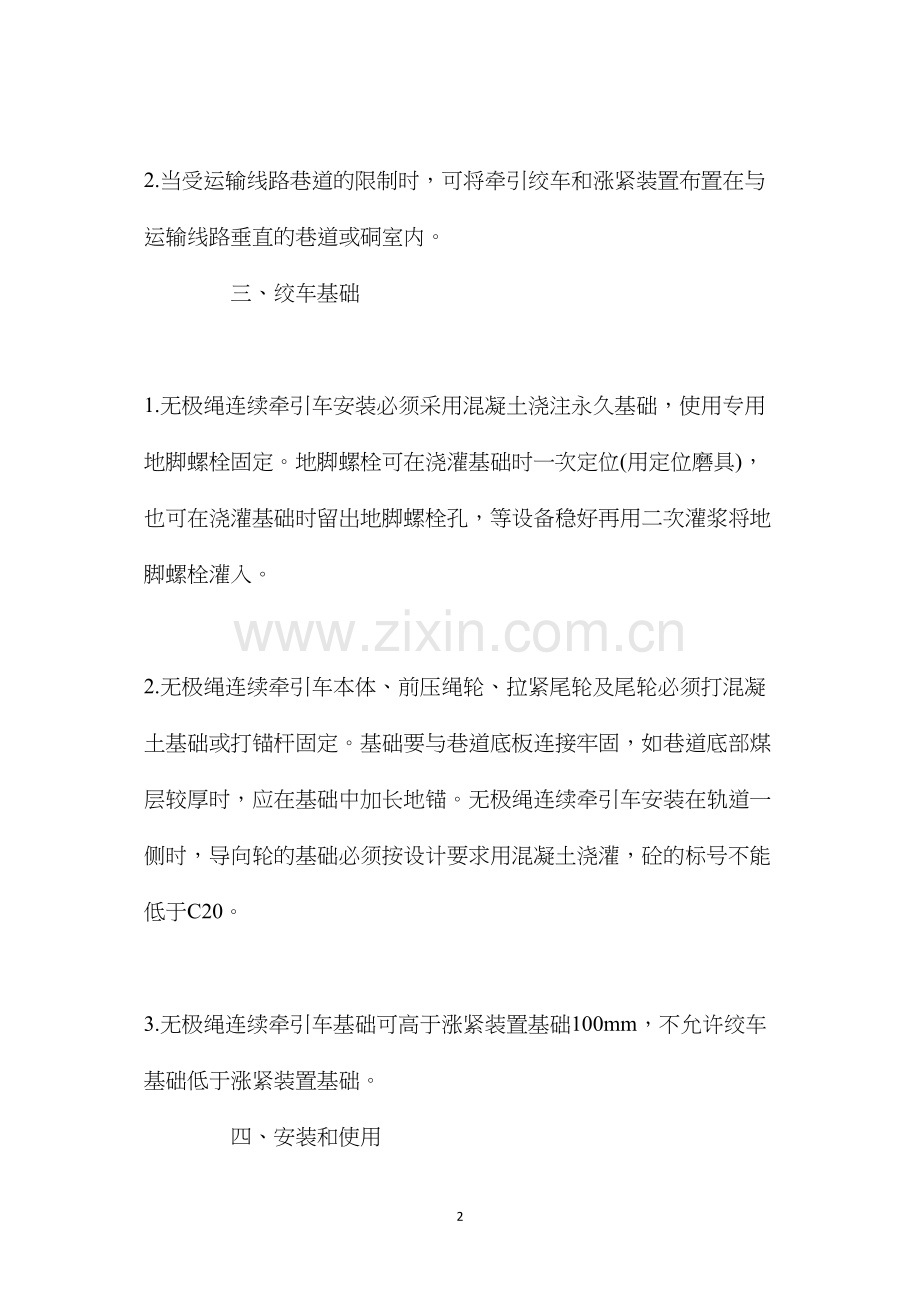 无极绳连续牵引车运行管理制度.docx_第2页