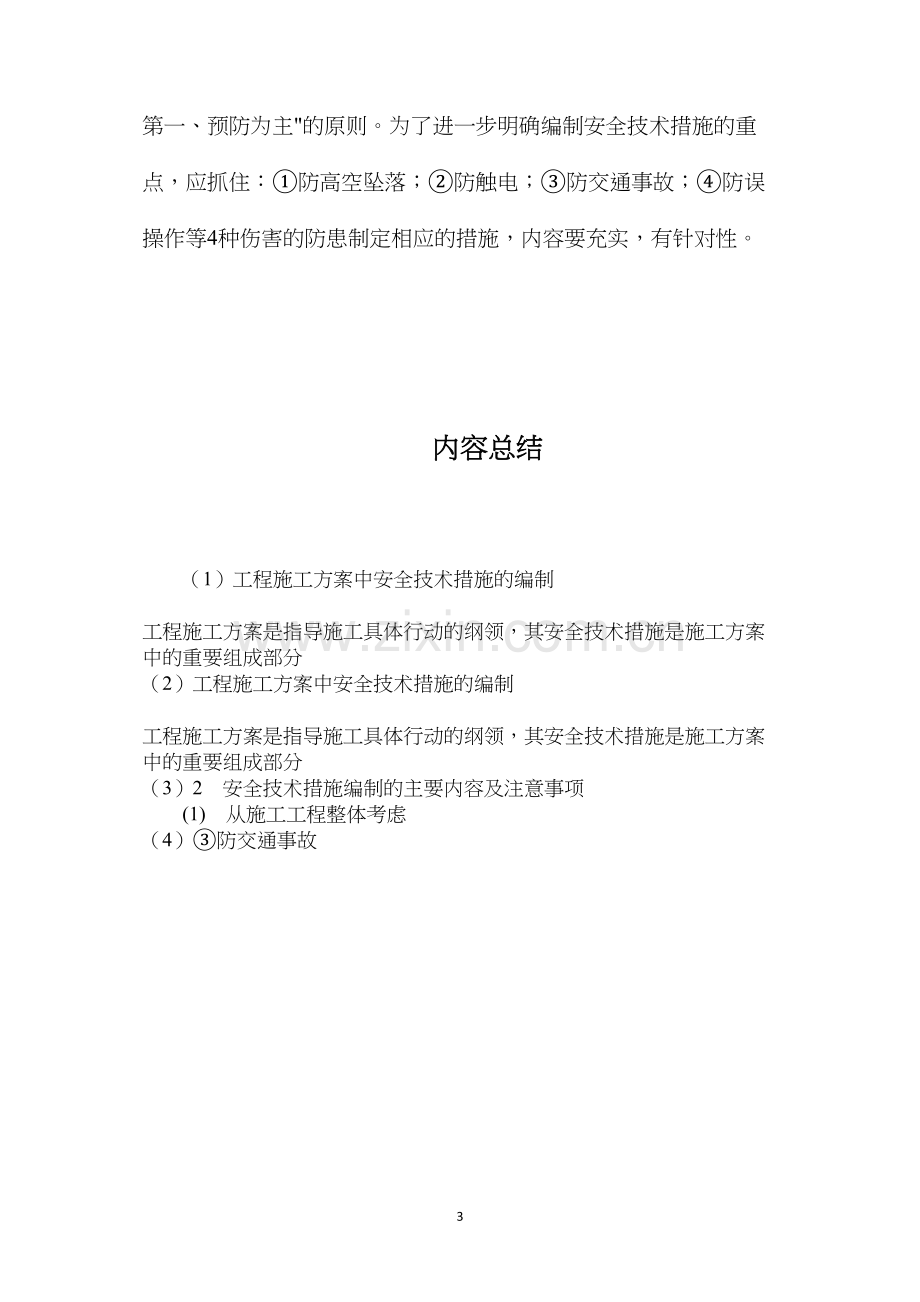 工程施工方案中安全技术措施的编制 (2).docx_第3页