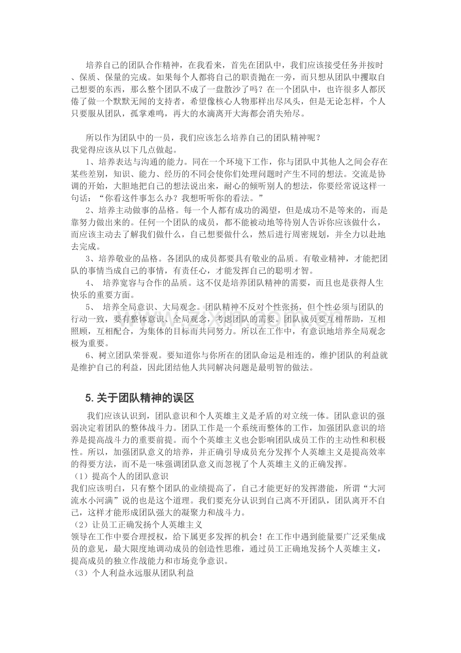 2022年医学专题—做一个具有团队精神的人.doc_第3页