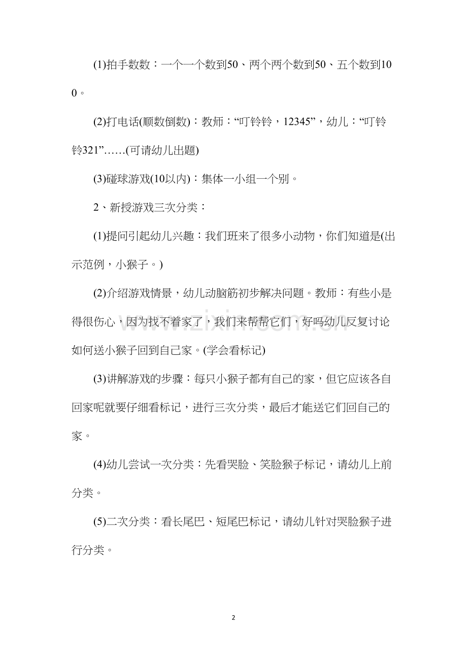 分类学前班数学教案.docx_第2页