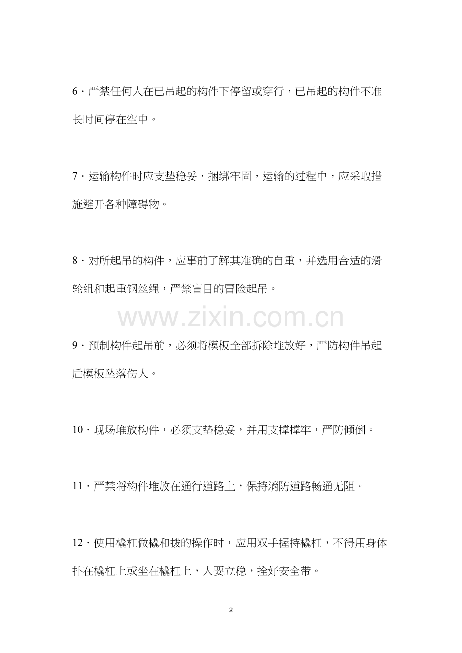 吊装工程安全措施 (2).docx_第2页