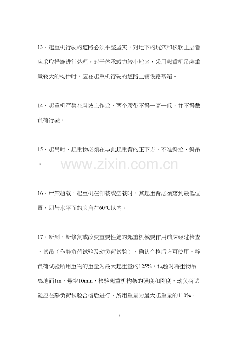 吊装工程安全措施 (2).docx_第3页