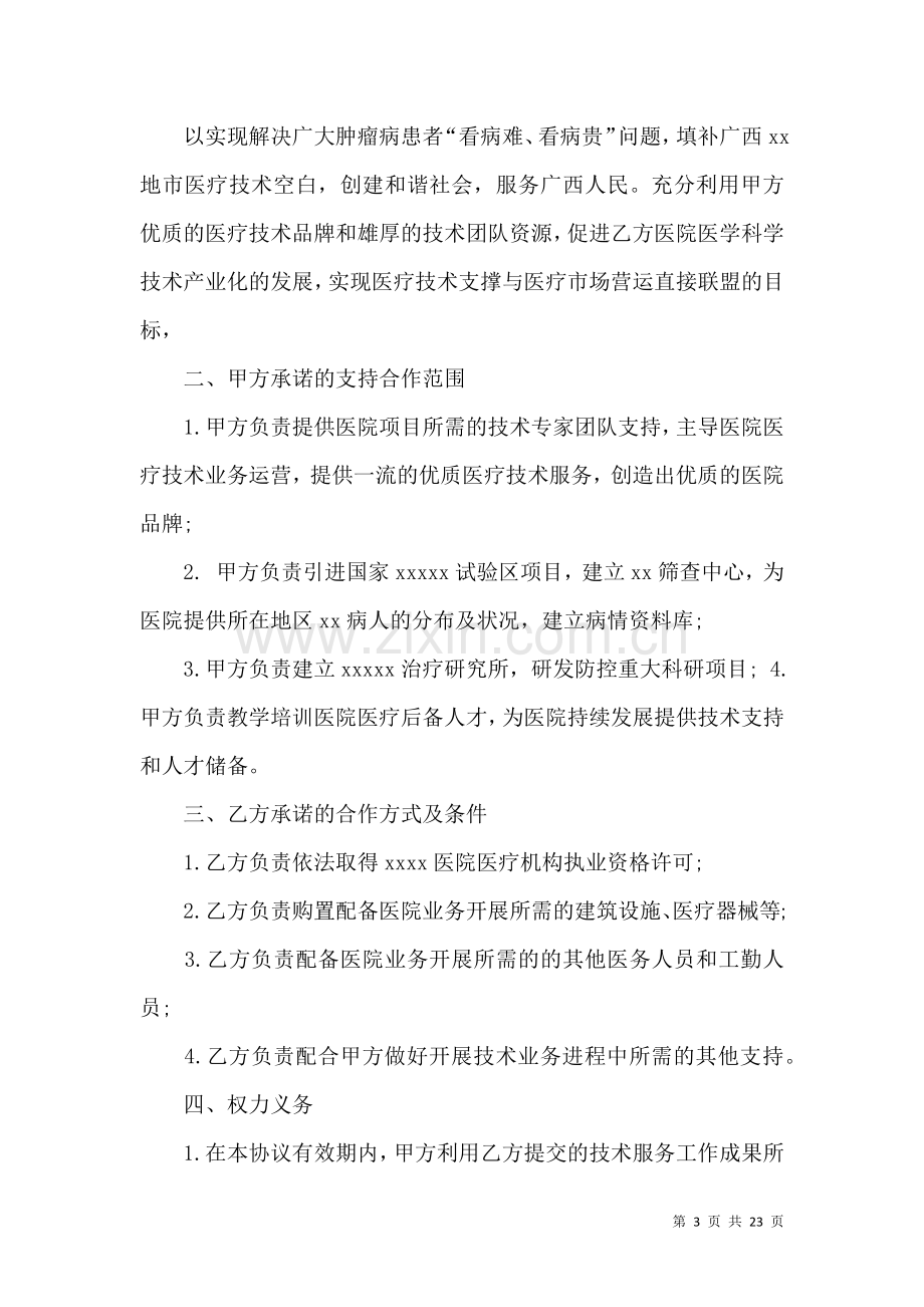 关于医疗协议书汇编九篇.docx_第3页