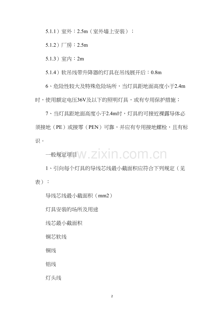 普通灯具安装规定.docx_第2页