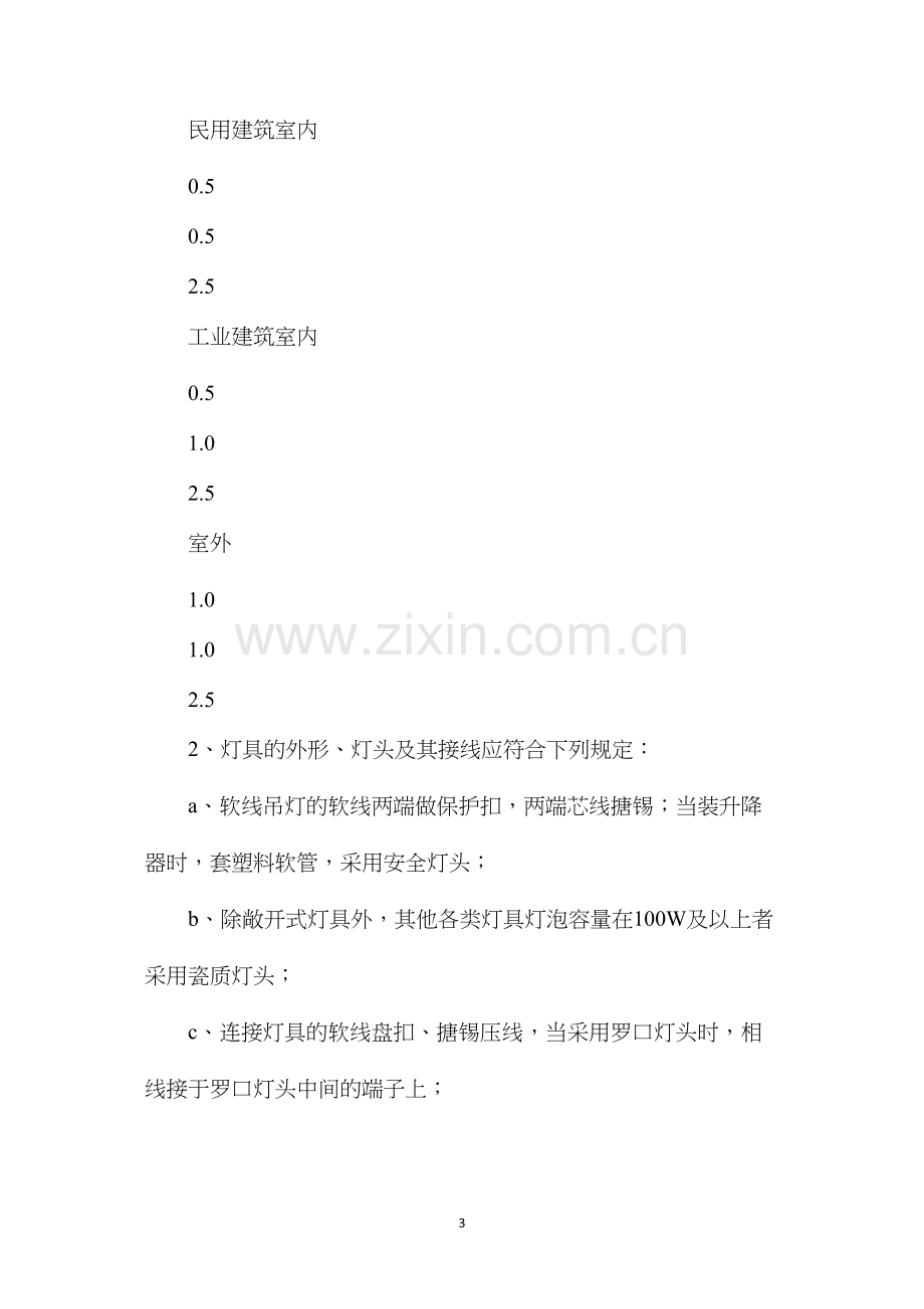 普通灯具安装规定.docx_第3页