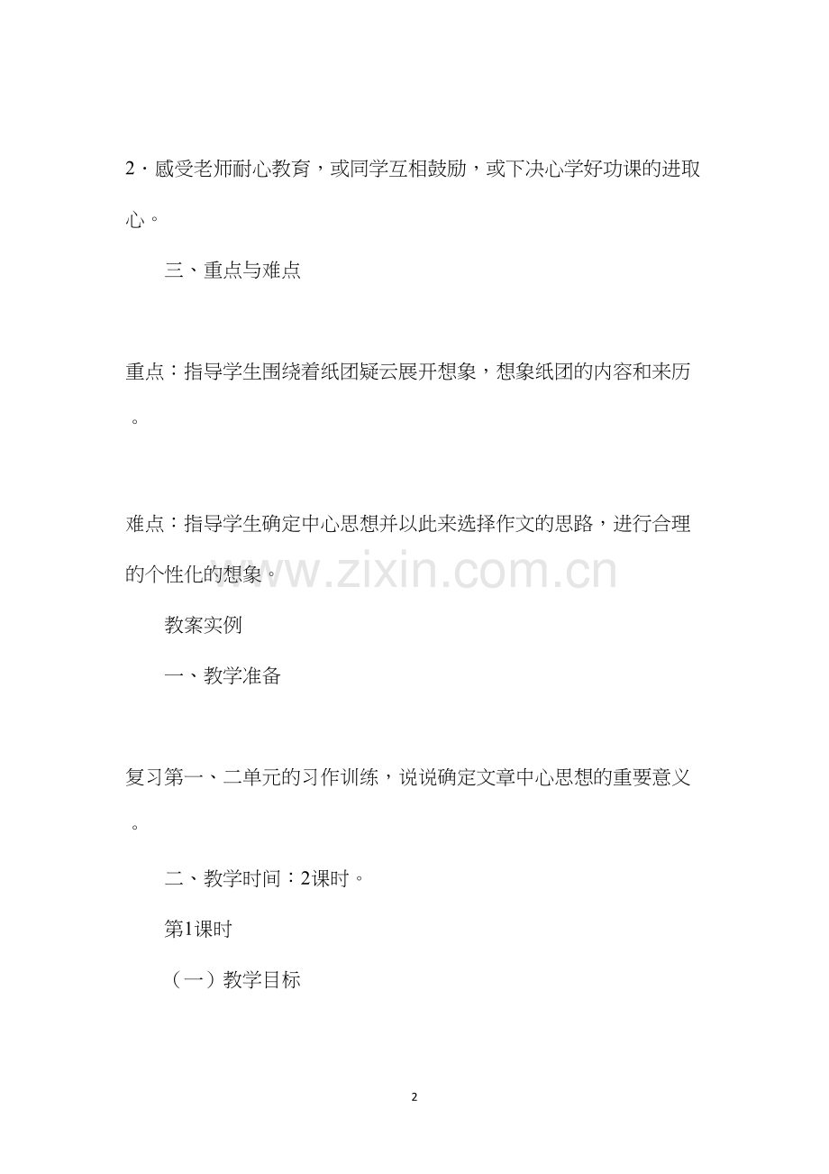 六年级语文教案——纸团疑云1.docx_第2页