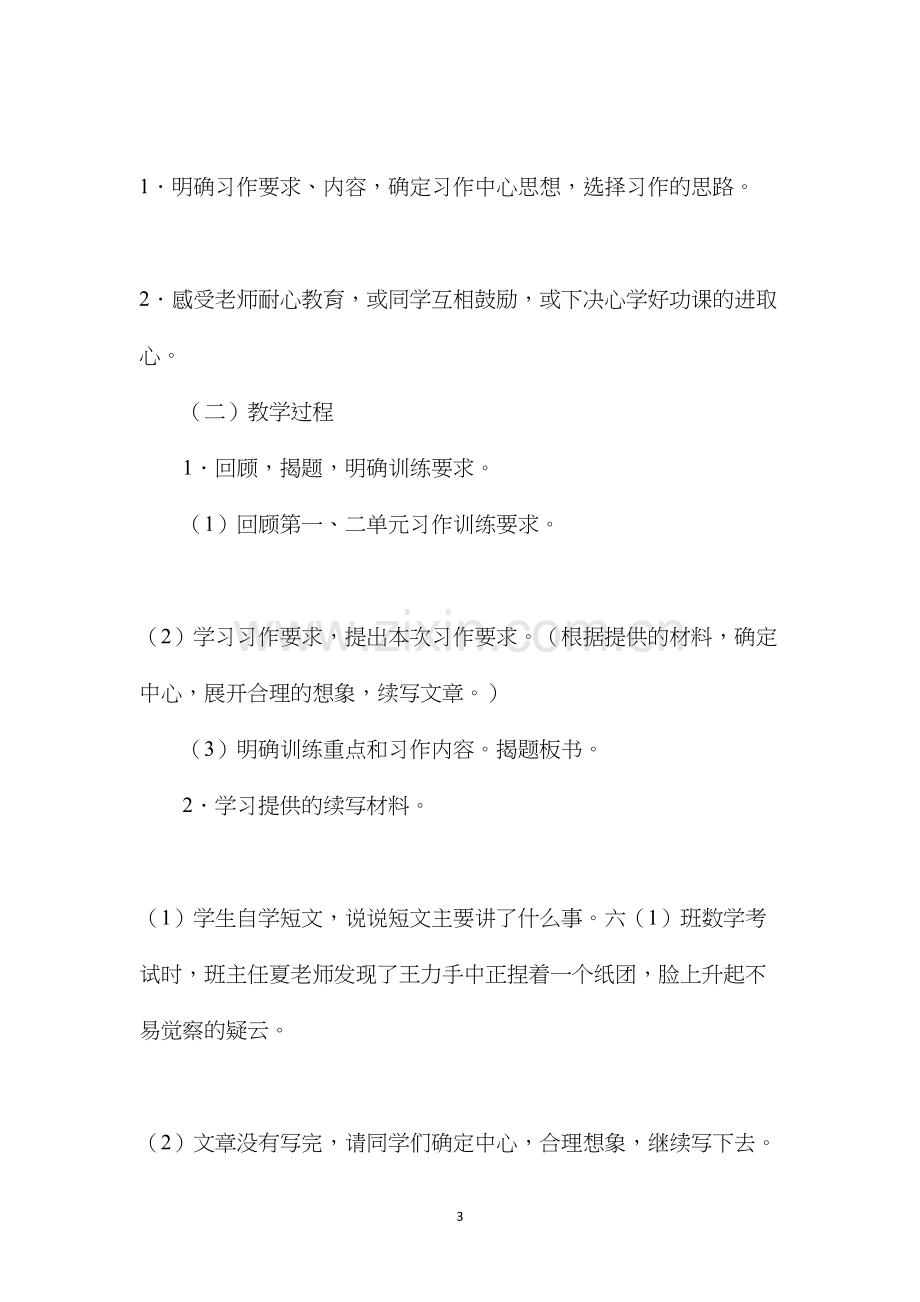 六年级语文教案——纸团疑云1.docx_第3页