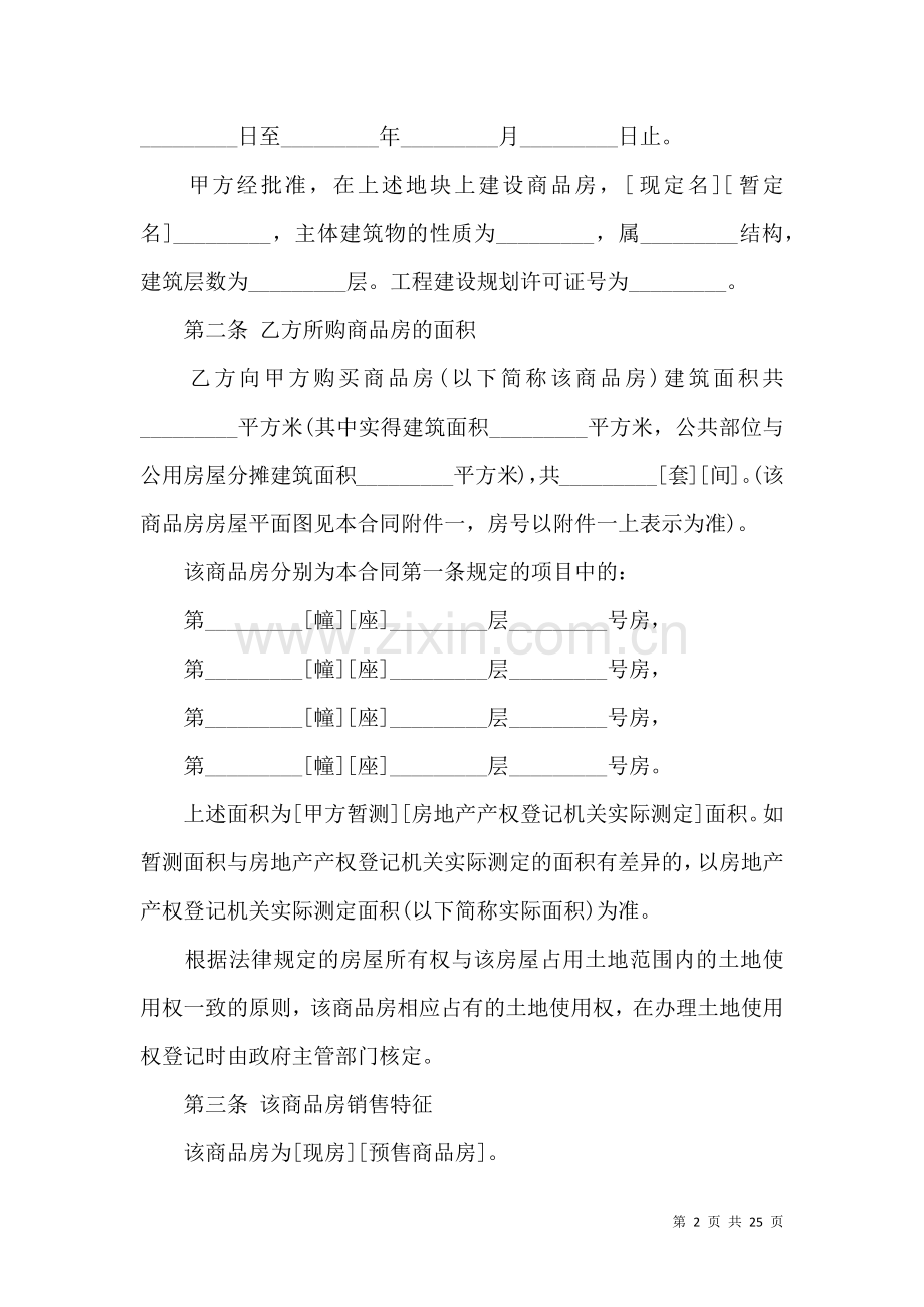 买卖协议书汇总9篇.docx_第2页