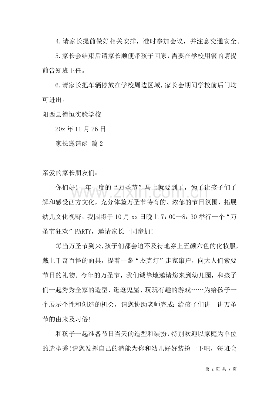 关于家长邀请函汇总六篇.docx_第2页