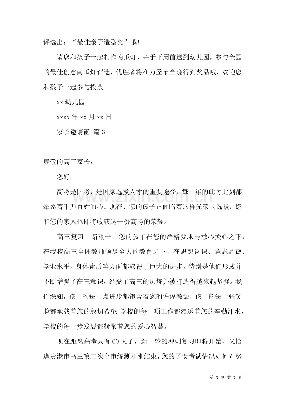 关于家长邀请函汇总六篇.docx_第3页