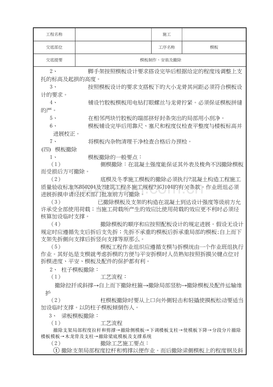 模板制作、安装及拆除施工技术交底.doc_第3页