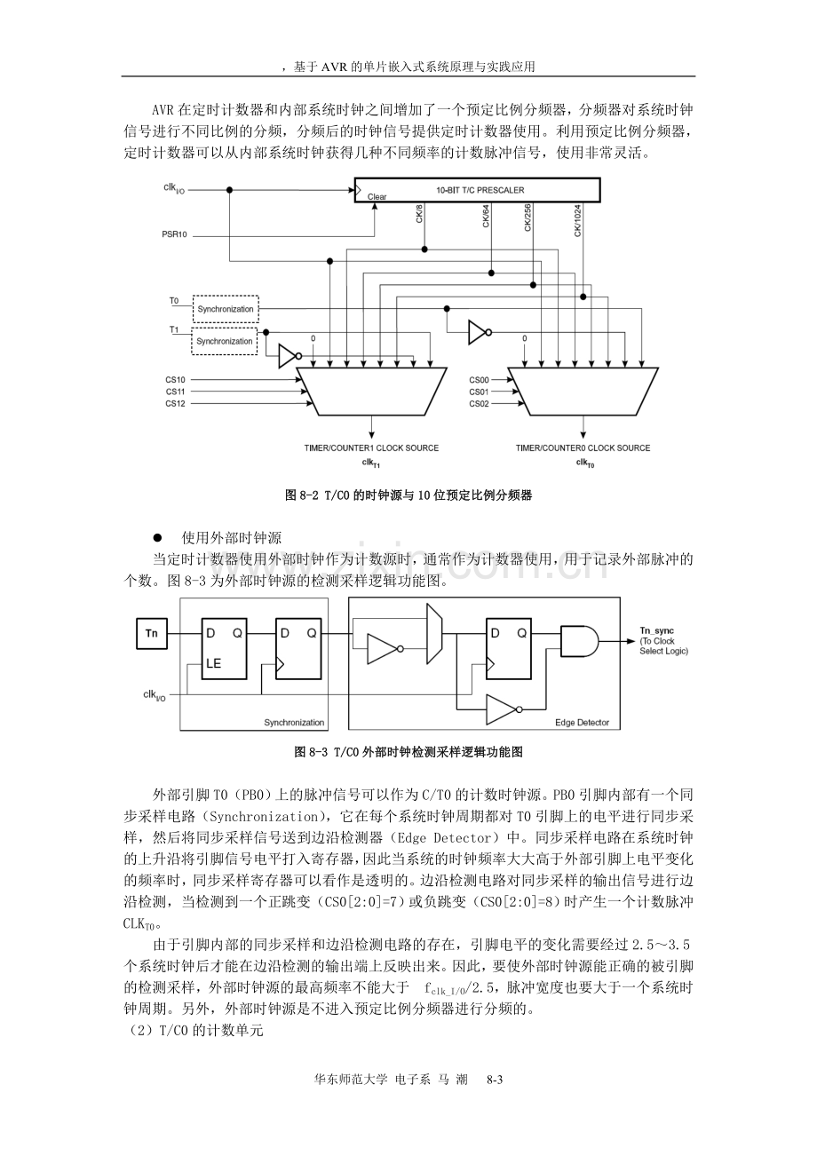 嵌入式开发-AVR单片机课件-第8章 定时计数器的结构与应用.doc_第3页