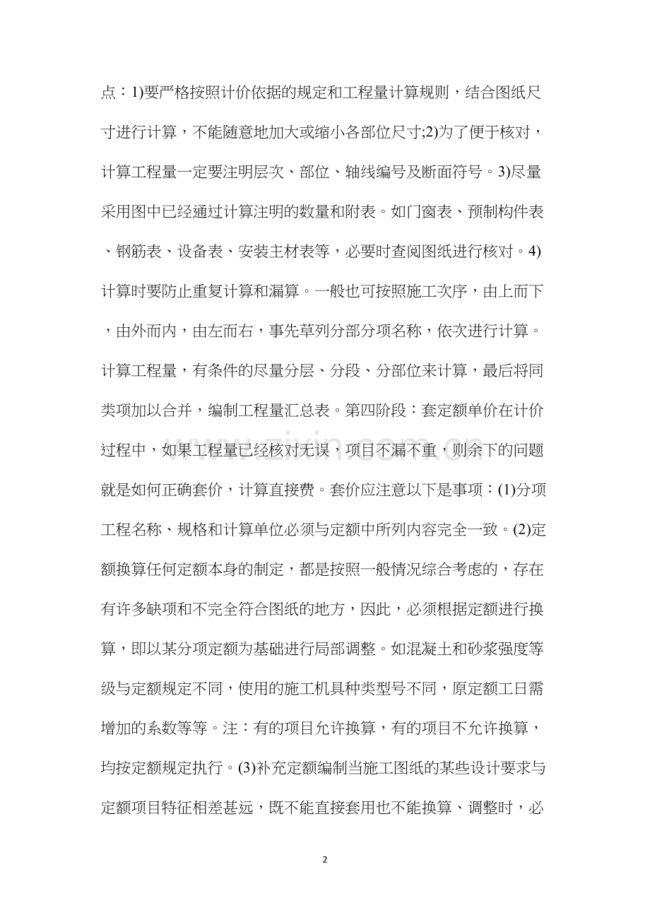 定额计价八步计算步骤快拿走.docx_第2页