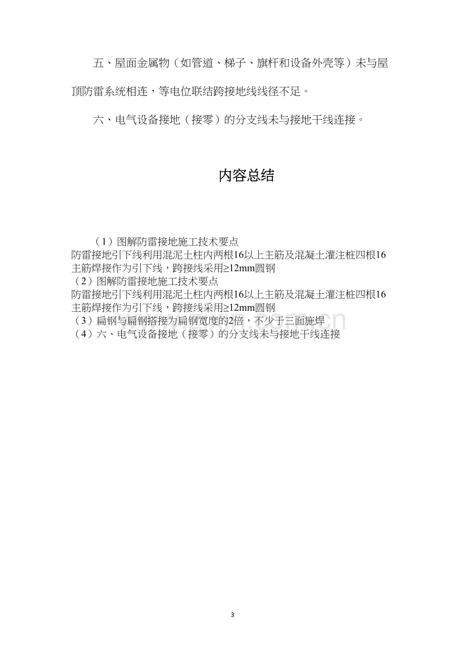 图解防雷接地施工技术要点.docx_第3页